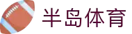 半岛体育-半岛体育官方网站-Bandao Sports
